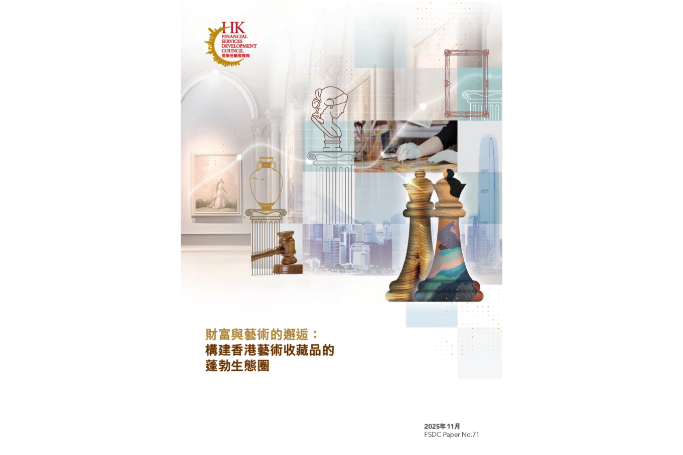 释放香港潜能：扩展大宗商品市场的增长前景