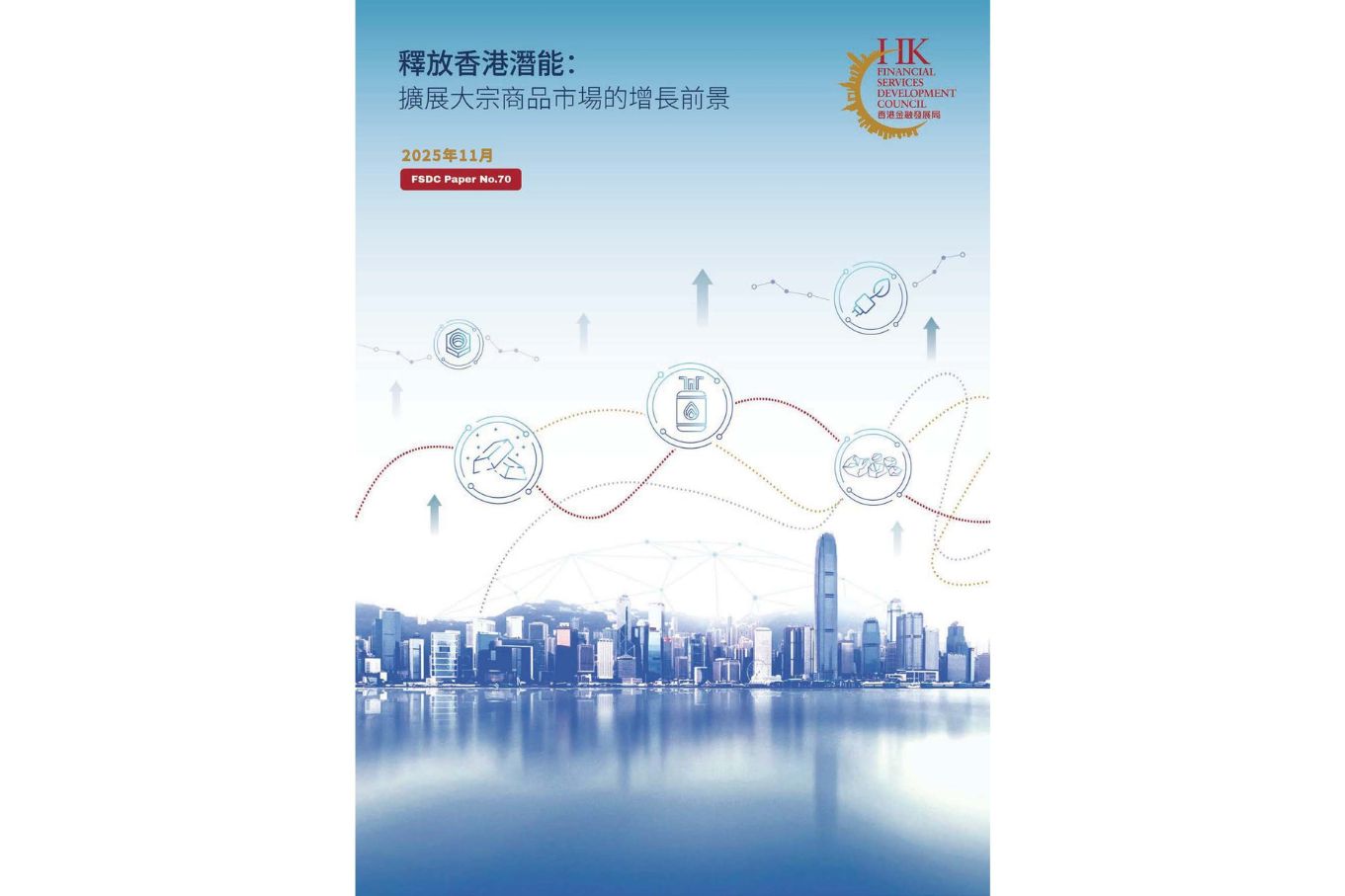 释放香港潜能：扩展大宗商品市场的增长前景